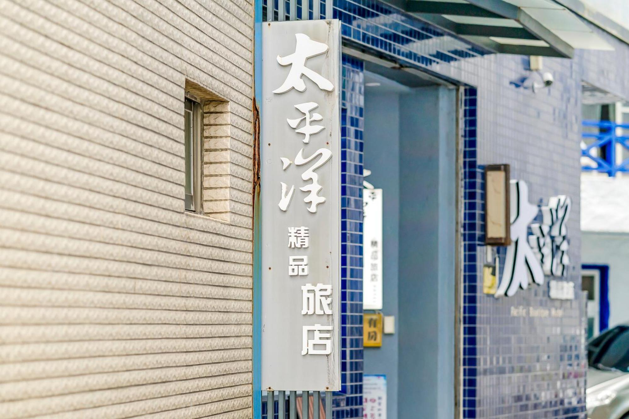 Pacific Inn Kenting Eksteriør billede